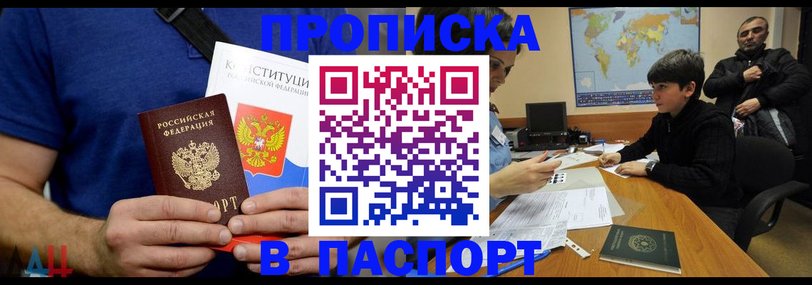 прописка для работы в Егорьевске