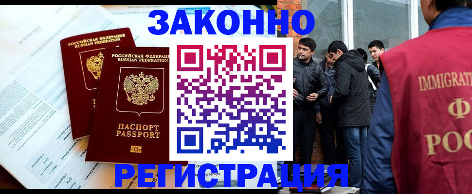 прописка в Егорьевске