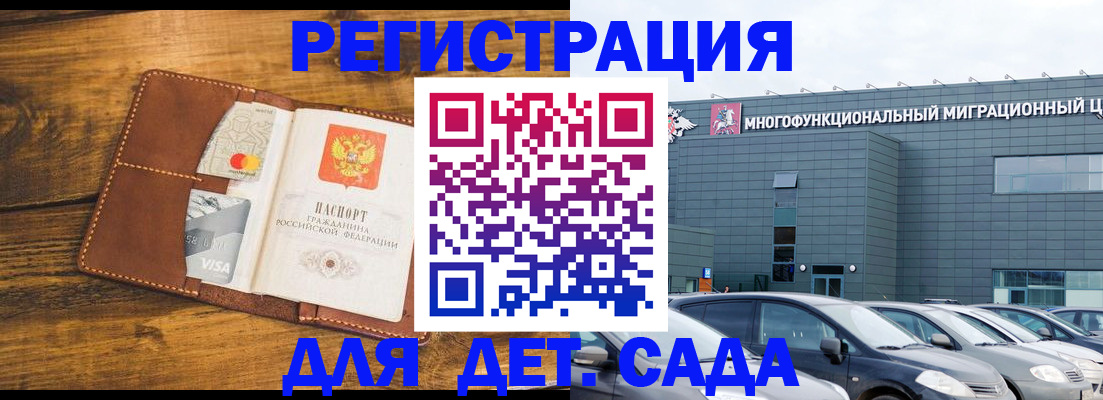 временная регистрация для всех в Егорьевске