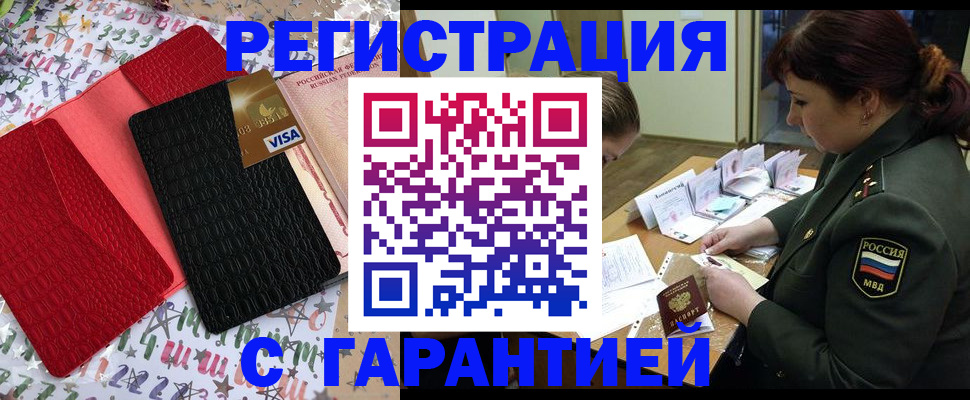 временная регистрация 2025 в Егорьевске
